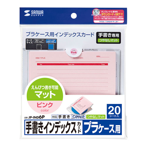 手書き用CD/DVD インデックスカード（ピンク）JP-IND6Pの販売商品 
