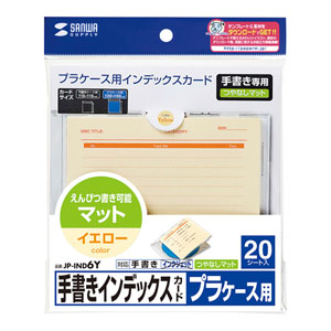 手書き用CD/DVD インデックスカード（イエロー）JP-IND6Yの販売商品 