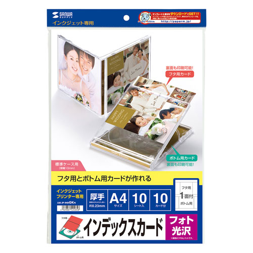 インクジェットフォト光沢インデックスカード JP-INDGKN