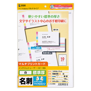 マルチタイプ名刺カード（標準厚・白・1000カード）JP-MCM06-1の販売