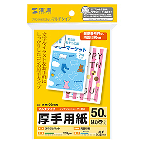 印刷用紙 はがき JP-MT02HKNの販売商品 |通販ならサンワダイレクト