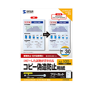 マルチタイプコピー偽造防止用紙（A4・500枚入り） JP-MTCBA4N-500の