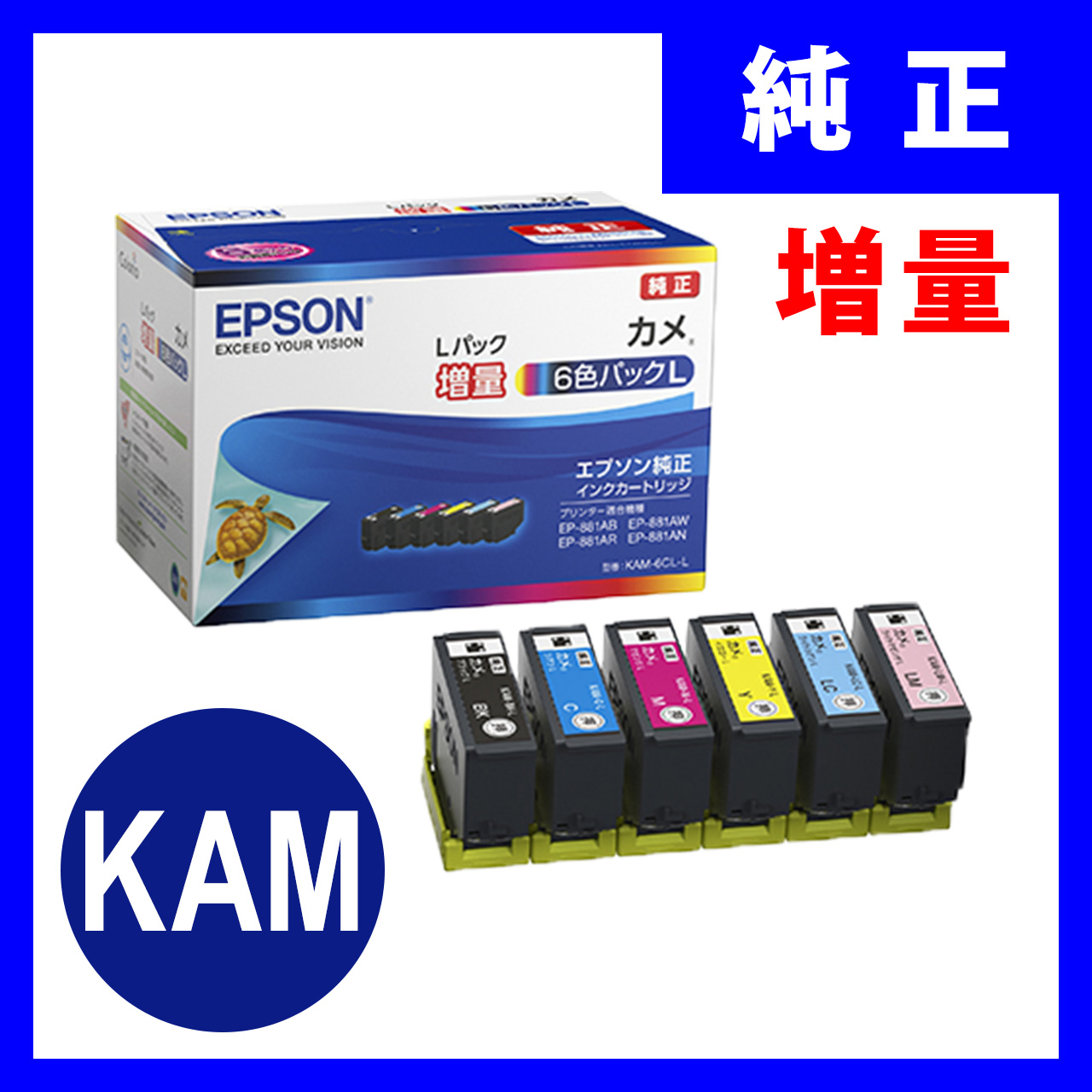 PC/タブレットエプソン純正インクカメ　6色増量タイプKAM-6CL-L
