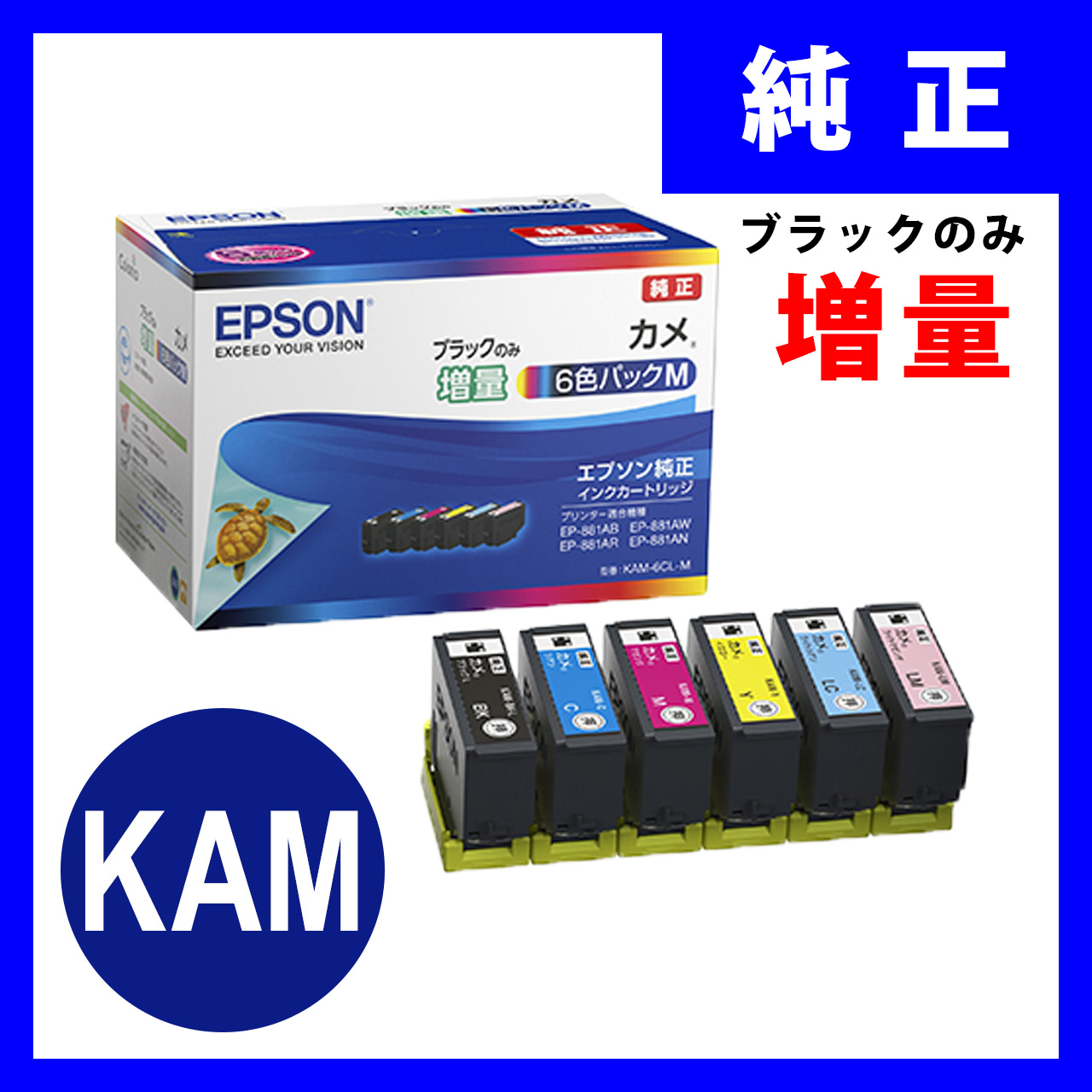 KAM-6CL-M エプソンインクカートリッジ 6色パック（ブラックのみ増量） KAM6CLMの販売商品 通販ならサンワダイレクト