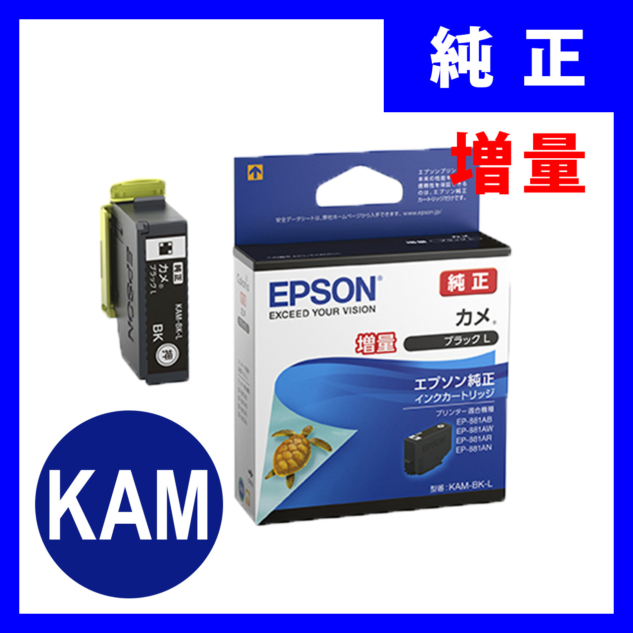 KAM-BK-L エプソンインクカートリッジ ブラック（増量） KAMBKLの販売