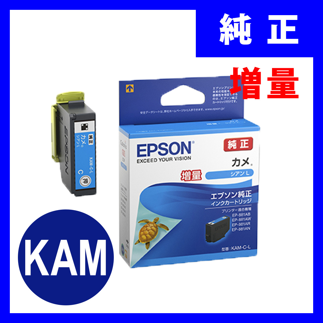 KAM-C-L エプソンインクカートリッジ シアン（増量） KAMCLの販売商品
