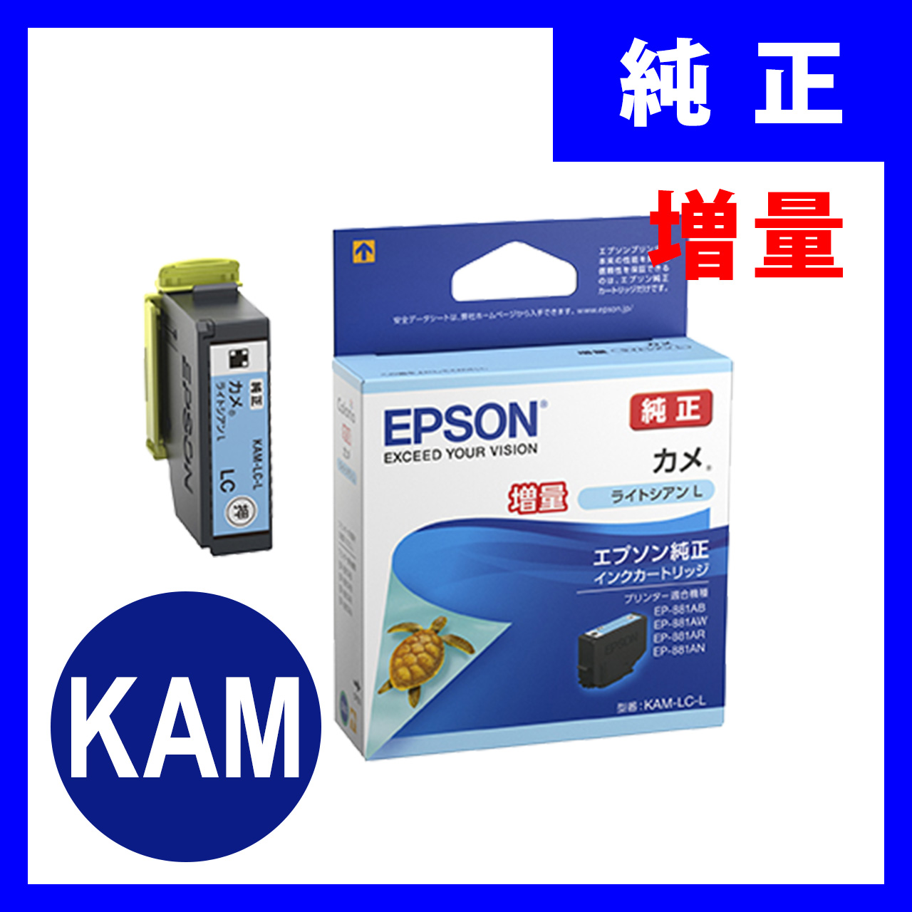 エプソン 純正 インク カメ KAM-LC-L ライトシアン 増量