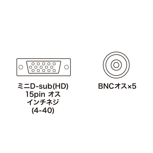 アナログRGBケーブル（2m）｜サンプル無料貸出対応 KB-5BNC2K |サンワ