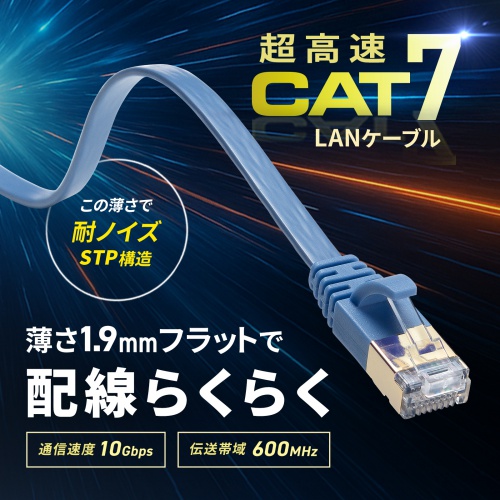 CAT7�t���b�gLAN�P�[�u�� 10m �u���[