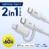 USB Type-C�P�[�u�� Lightning�ϊ� 2in1  PD60W�Ή� USB2.0 MFi�F�ؕi iPhone16 iPhone14�ȑO �f�[�^�]�� �[�d 1m �z���C�g