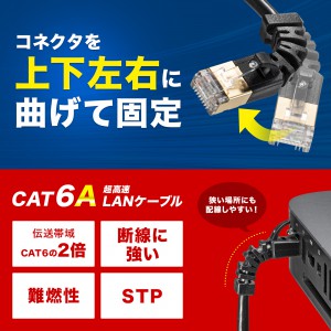 4方向固定CAT6A STP LANケーブル（ブラック・0.2m） KB-T6ASYL-002BKの