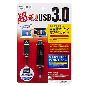 ドラッグ＆ドロップ対応USB3.0リンクケーブル（Mac/Windows対応 