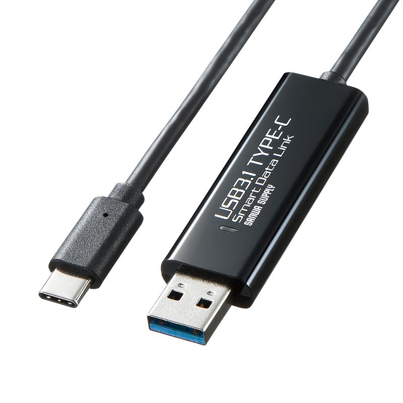 USBリンクケーブル USB 3.1 Gen1 USB A USB Type-Cコネクタ Windows Mac対応｜サンプル無料貸出対応  KB-USB-LINK5 |サンワダイレクト