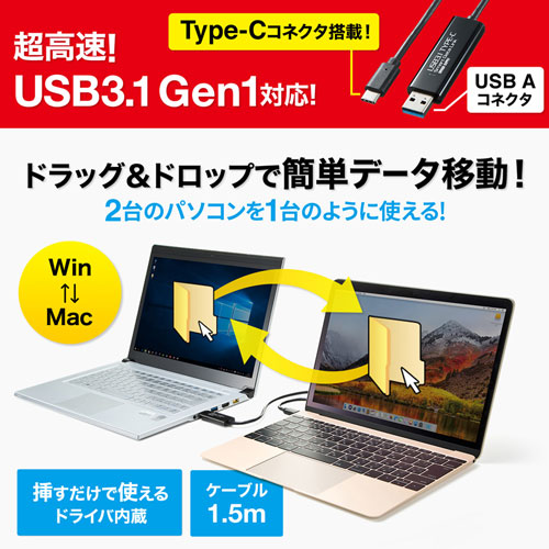 USBリンクケーブル USB 3.1 Gen1 USB A USB Type-Cコネクタ Windows