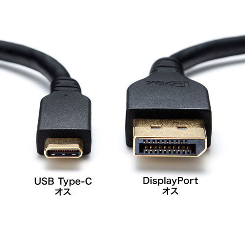 TypeC-DisdplayPort変換ケーブル (双方向)1.5m｜サンプル無料貸出対応