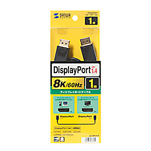 DisplayPortケーブル 1m（Ver1.4)｜サンプル無料貸出対応 KC-DP1410