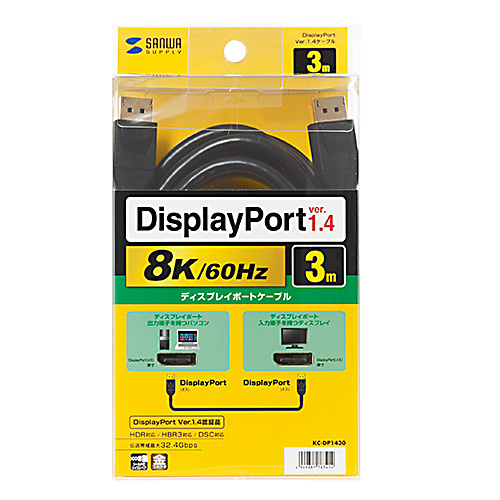 DisplayPortケーブル 3m（Ver1.4)｜サンプル無料貸出対応 KC-DP1430