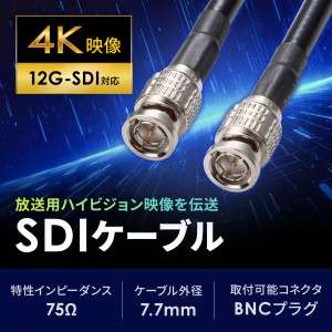【日本製】サンワサプライ 12G-SDIケーブル 3m KM-12SDI03 サンワダイレクト本店 サンワサプライ【オフィス・PC周辺通販】