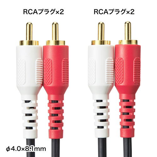 オーディオケーブル(RCAプラグ×2-RCAプラグ×2・1m）｜サンプル無料貸出 
