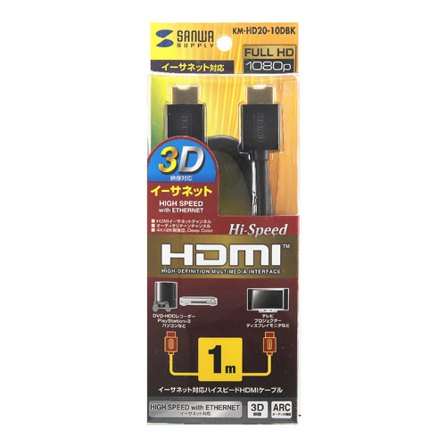 HDMIケーブル（ブラック・1m・イーサネット対応ハイスピード・Ver1.4
