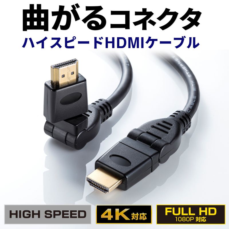 ハイスピードHDMIケーブル 3Dコネクタ ダブルスイングコネクタ フルハイビジョン FULL HD 4K 1m ブラック KM-HD20-3D10N