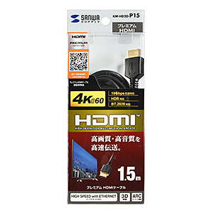 HDMI ケーブル 1.5m KM-HD20-P15の販売商品 |通販ならサンワダイレクト