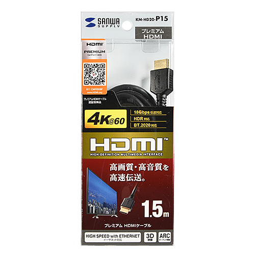 HDMI ケーブル 1.5m KM-HD20-P15の販売商品 |通販ならサンワダイレクト