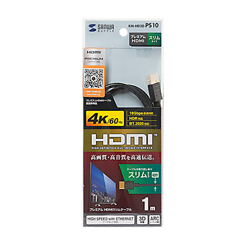プレミアムHDMIケーブル 1m 4K 60Hz スリム 極細 細い 認証品 18Gbps HDR ARC 高解像度 高音質 KM-HD20-PS10の販売商品  | 通販ならサンワダイレクト