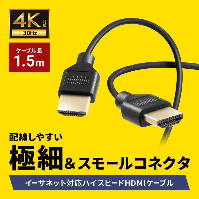 HDMI�P�[�u�� 1.5m 4K/30Hz �X���� �ɍ� �ׂ� �X���[���R�l�N�^ �F�ؕi ARC ���𑜓x ������