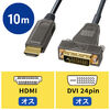 HDMI-DVI AOC（光ファイバ）ケーブル・10m