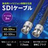 SDI�P�[�u���iHD-SDI/3G-SDI�Ή�)