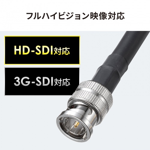 SDIケーブル（HD-SDI/3G-SDI対応)｜サンプル無料貸出対応 KM