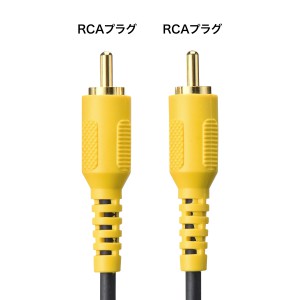 コンポジットビデオケーブル 3.6m RCAケーブル 1ピン RCAケーブル KM-V6-36K3の販売商品 | 通販ならサンワダイレクト