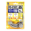 RS-232Cケーブル（モデム・TA用・4m）