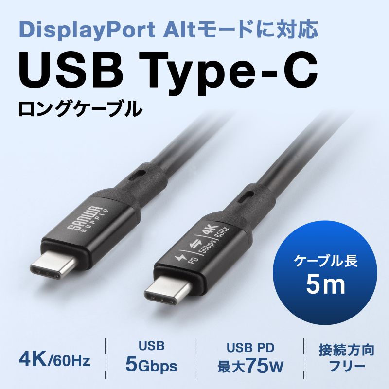 USB Type-CP[u DP Alt[hΉ USB PD75WΉ  4K/60HZ fo 5m 3dV[h\ A~Jo[RlN^ [d f[^] 5Gbps ubN KU-5GCCP7550