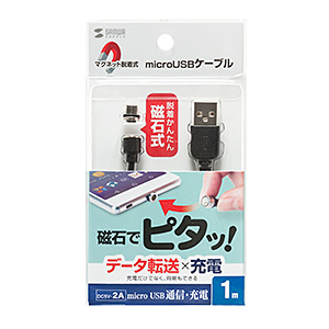 マイクロUSBケーブル(マグネット・充電/データ転送・1ｍ)KU-MGD1の販売商品 | 通販ならサンワダイレクト