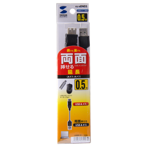 USB2.0延長ケーブル（0.5m・両面挿せる）KU-REN05 の販売商品 | 通販