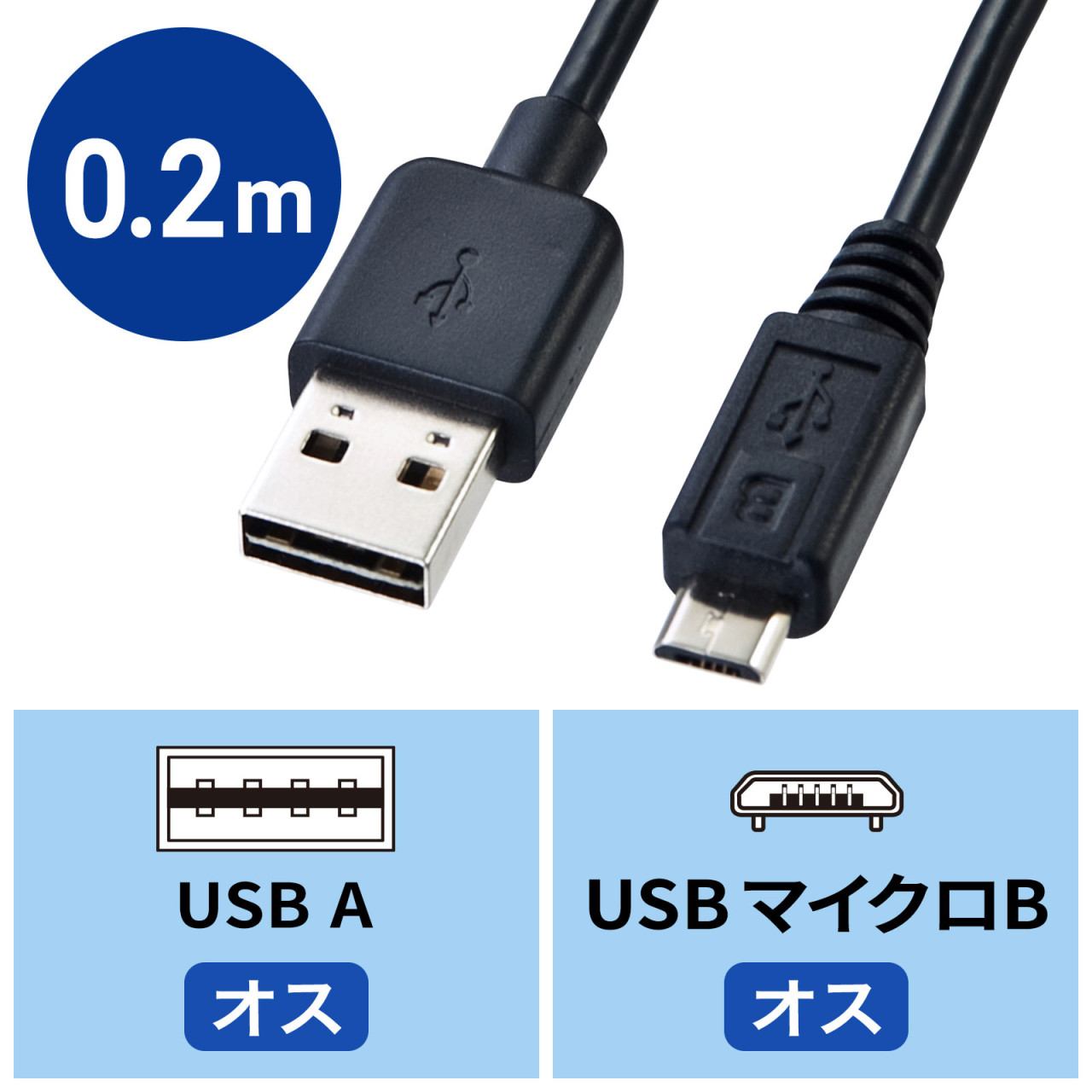 どっちもUSB Micro USBケーブル 0.2m ブラック KU-RMCB02の販売商品