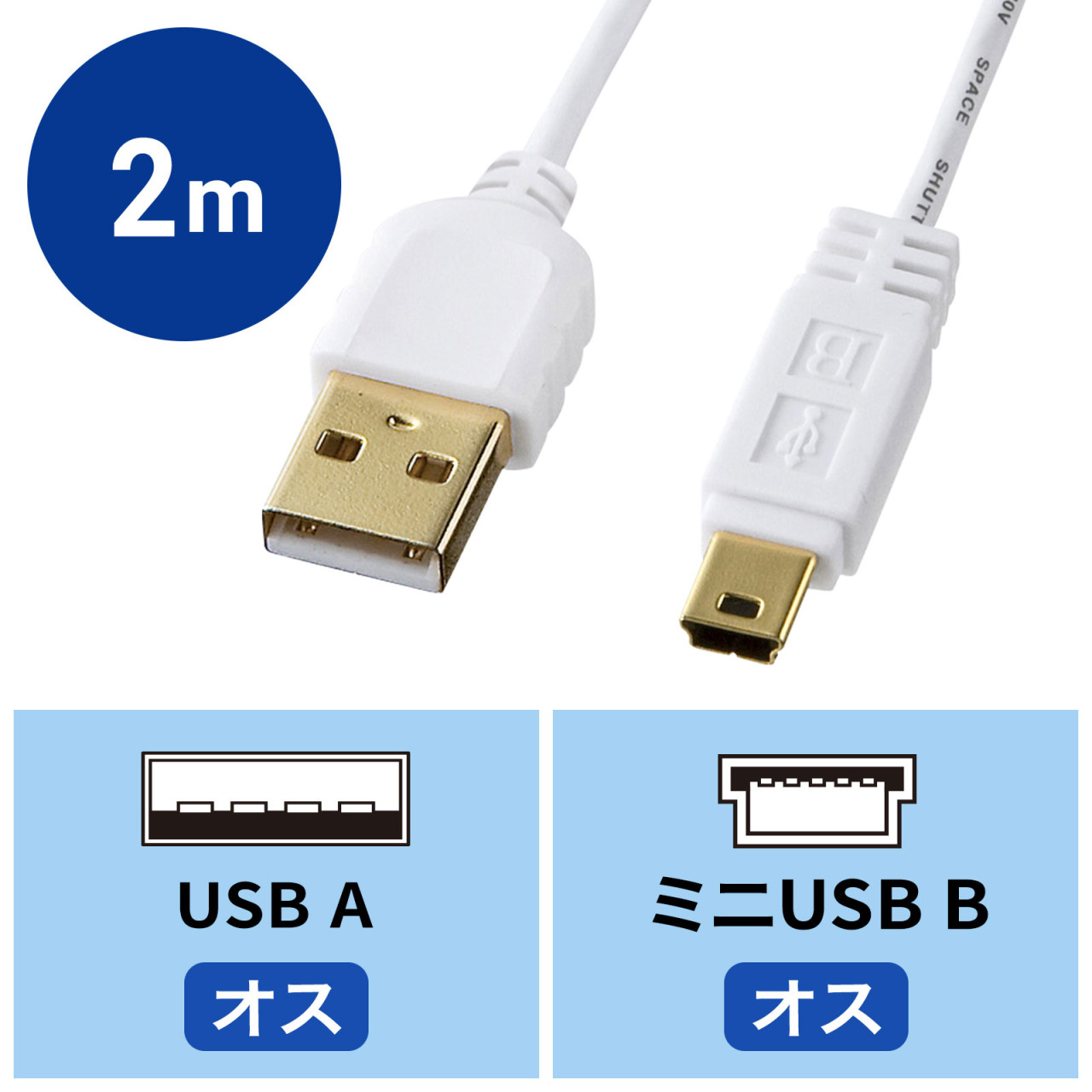 USBケーブル　ミニ