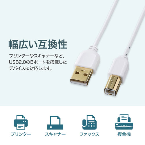 極細USBケーブル 0.5m USB2.0 A-Bコネクタ ホワイト KU20-SL05WKの通販 