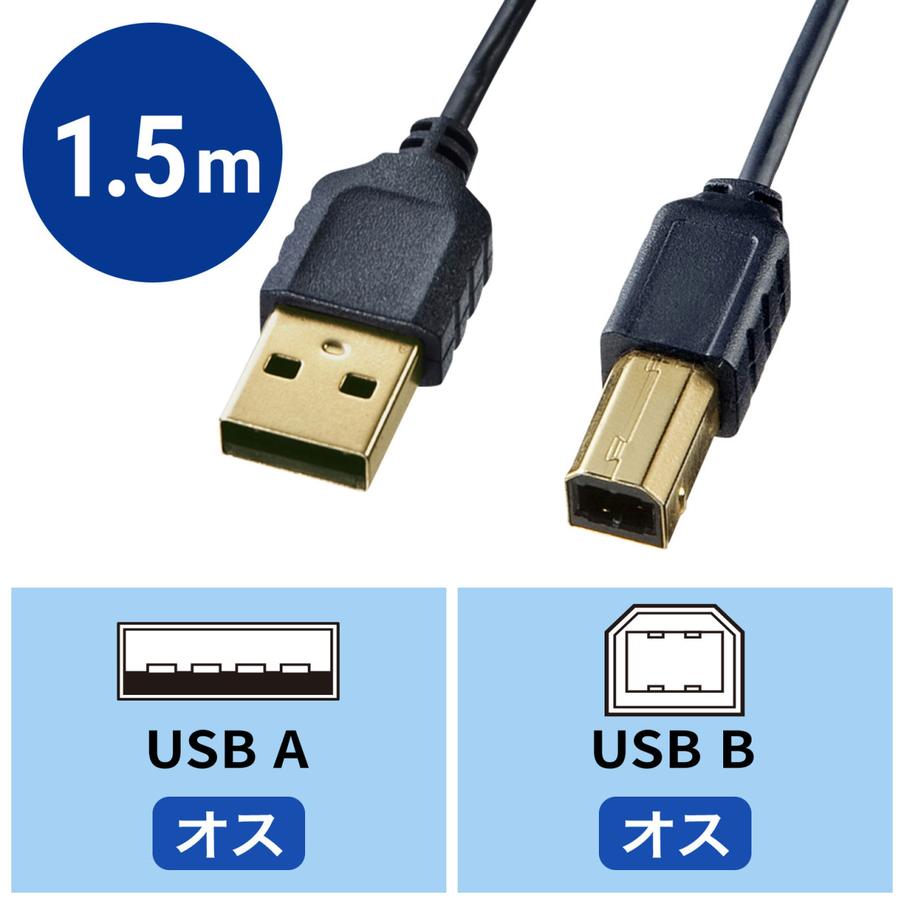 プリンターケーブル USB2.0ケーブル TypeBケーブル 高耐久性1.5m パソコン プリンター接続ケーブル 480 Mbps高速転送