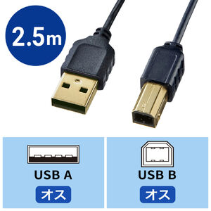 極細USBケーブル 2.5m USB2.0 USB A-Bコネクタ ブラック KU20