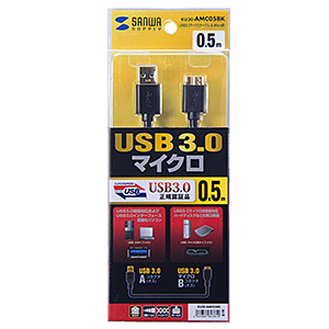 USB3.0ケーブル microB 1m KU30-AMC10BKの販売商品 |通販ならサンワダイレクト