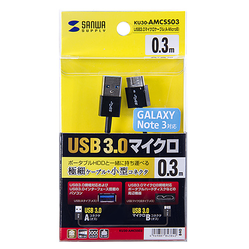 USB3.0ケーブル（A-microB・超極細タイプ・ブラック・0.3m） KU30-AMCSS03