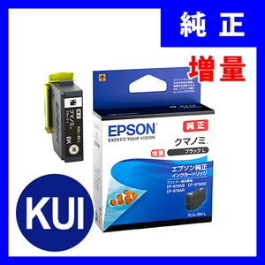 KUI-BK エプソン インクカートリッジ ブラックの販売商品 | 通販なら