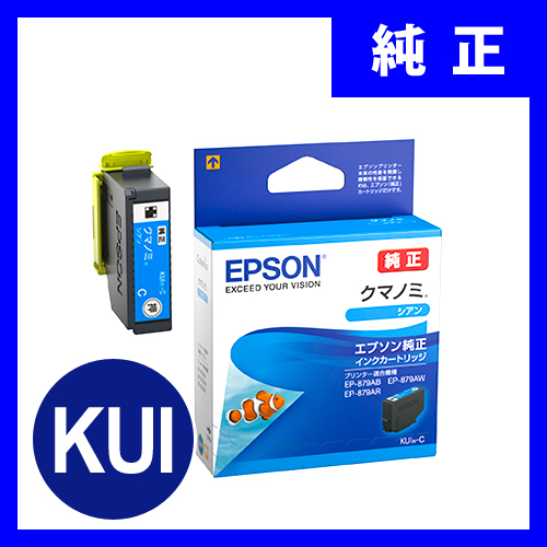 KUI-C エプソン　インクカートリッジ　シアン KUIC
