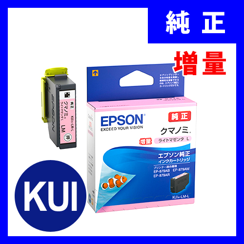 KUI-LM-L エプソン　インクカートリッジ　ライトマゼンタ（増量） 純正インク KUILML