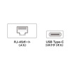 USB Type-Cコネクタ-LANアダプタ（Mac用）