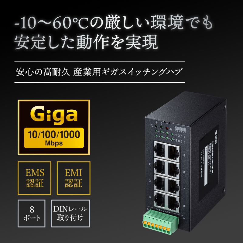産業用ギガスイッチングハブ 高耐久 8ポート EMS認証 EMI認証 DINレール 冗長電源対応 LED搭載 メタル筐体 ファンレス コンパクト LAN-GIGAFA804