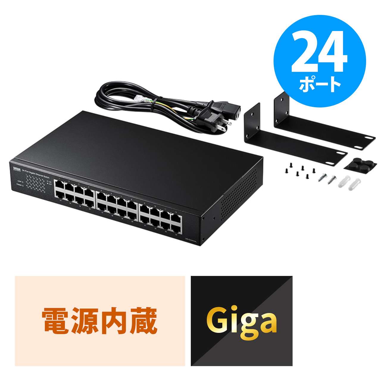 Giga対応スイッチングハブ 24ポート ループ検知機能 ギガビット 電源 